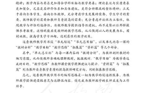 人教版-电子教材-美术七年级下册教师用书_电子课本_高中教学用书_教师用书