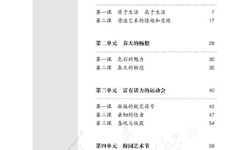 人教版-电子教材-美术七年级下册教师用书_电子课本_高中教学用书_教师用书