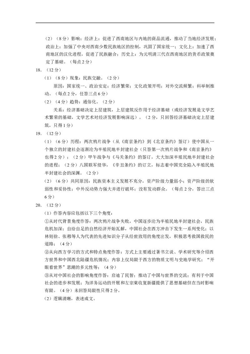昭通一中教研联盟2025年秋季学期高一年级期中考试历史（A卷）-答案_2025年12月高一试卷_251218云南省昭通一中教研联盟2025-2026学年高一上学期期中考试（A）（B）试卷