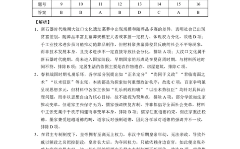 昭通一中教研联盟2025年秋季学期高一年级期中考试历史（A卷）-答案_2025年12月高一试卷_251218云南省昭通一中教研联盟2025-2026学年高一上学期期中考试（A）（B）试卷