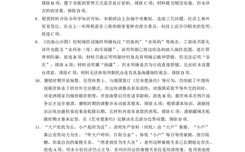 昭通一中教研联盟2025年秋季学期高一年级期中考试历史（A卷）-答案_2025年12月高一试卷_251218云南省昭通一中教研联盟2025-2026学年高一上学期期中考试（A）（B）试卷