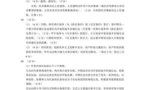 昭通一中教研联盟2025年秋季学期高一年级期中考试历史（A卷）-答案_2025年12月高一试卷_251218云南省昭通一中教研联盟2025-2026学年高一上学期期中考试（A）（B）试卷