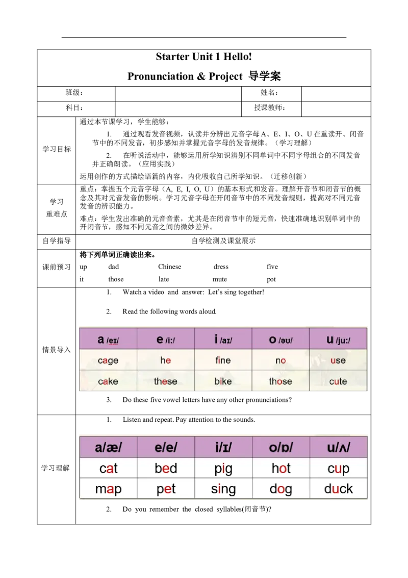 StarterUnit3第3课时Pronunciation&Project（导学案）_最新人教版英语七年级上册_英语7上最新改版_01.英语7上-教案+PPT课件+分层作业+导学案第1套