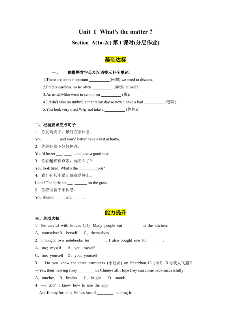 Unit1第1课时(SectionA1a-2c)（分层作业）-试题版-（人教版）_最新人教版英语八年级下册_旧版（有参考价值）_版本二_八年级英语下册（人教版）_分层作业