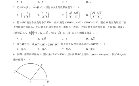 数学-浙江省杭州二中学2025-2026学年高一下学期周末练1_2026年03月高一试卷_260322多所强校2025-2026学年高一下学期3月数学卷合集