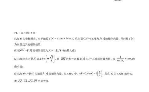 数学-浙江省杭州二中学2025-2026学年高一下学期周末练1_2026年03月高一试卷_260322多所强校2025-2026学年高一下学期3月数学卷合集