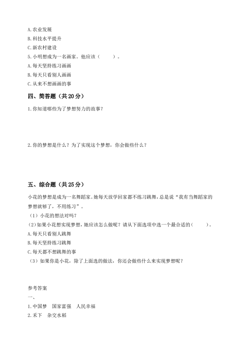 道德与法治二年级下册第四单元《播下梦想的种子》素养测评卷(1)(1)_26新二年级道法下册（统编版）_版本一_部编版道德与法治2下_2026春新版_第三套-wu_01课件+教案+习题第1套