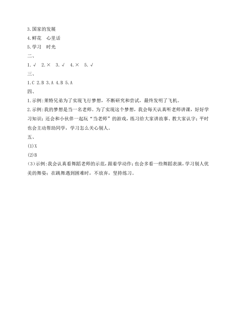 道德与法治二年级下册第四单元《播下梦想的种子》素养测评卷(1)(1)_26新二年级道法下册（统编版）_版本一_部编版道德与法治2下_2026春新版_第三套-wu_01课件+教案+习题第1套