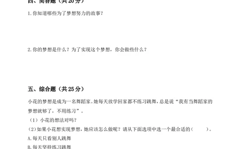 道德与法治二年级下册第四单元《播下梦想的种子》素养测评卷(1)(1)_26新二年级道法下册（统编版）_版本一_部编版道德与法治2下_2026春新版_第三套-wu_01课件+教案+习题第1套