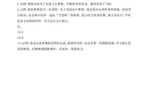 道德与法治二年级下册第四单元《播下梦想的种子》素养测评卷(1)(1)_26新二年级道法下册（统编版）_版本一_部编版道德与法治2下_2026春新版_第三套-wu_01课件+教案+习题第1套