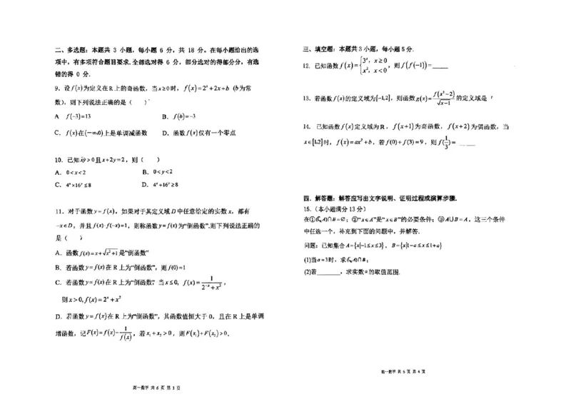 数学试题_2024年11月试卷_1128辽宁省丹东市名校协作2024-2025学年高一11月期中_辽宁省丹东市七校协作体2024-2025学年高一上学期11月期中数学试题（含答案）
