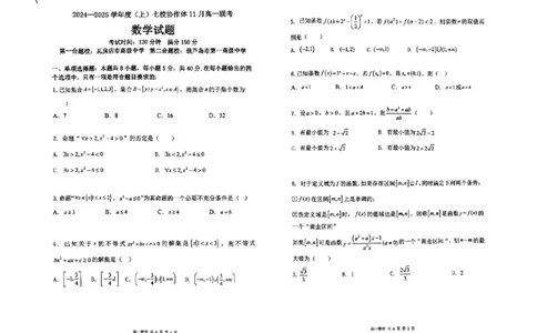 数学试题_2024年11月试卷_1128辽宁省丹东市名校协作2024-2025学年高一11月期中_辽宁省丹东市七校协作体2024-2025学年高一上学期11月期中数学试题（含答案）