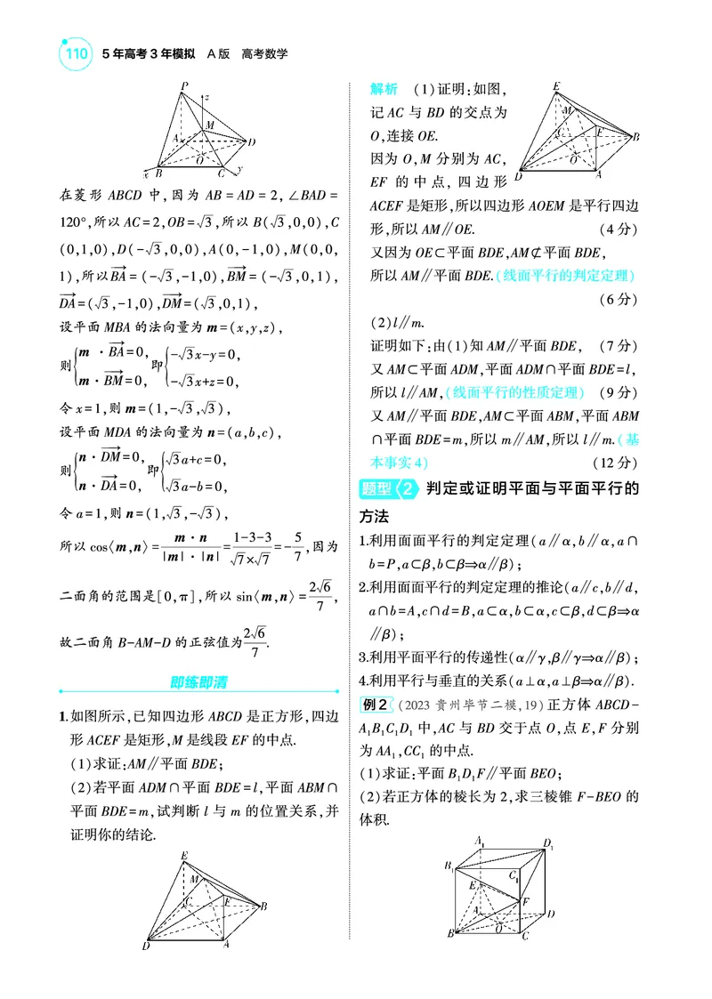 1_8.3直线平面平行的判定与性质讲解册_高中三年全科资料_高考数学《考点考法清单》2025版_08专题八立体几何与空间向量