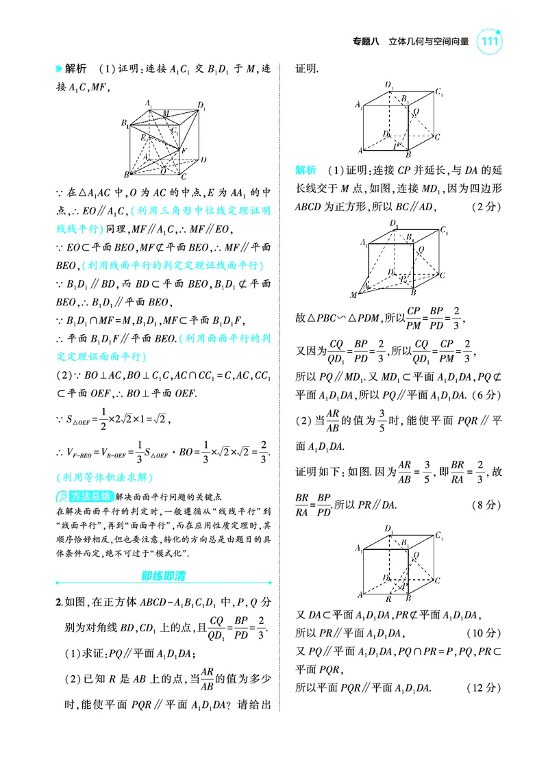 1_8.3直线平面平行的判定与性质讲解册_高中三年全科资料_高考数学《考点考法清单》2025版_08专题八立体几何与空间向量