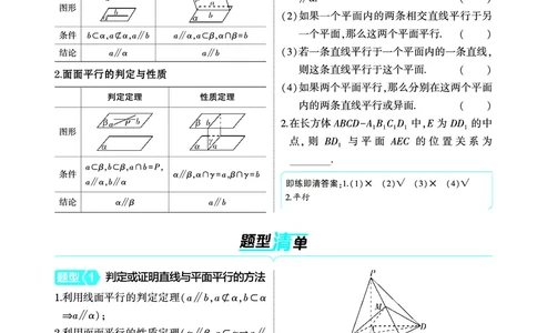 1_8.3直线平面平行的判定与性质讲解册_高中三年全科资料_高考数学《考点考法清单》2025版_08专题八立体几何与空间向量