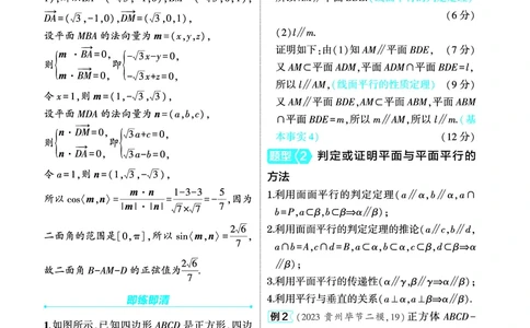 1_8.3直线平面平行的判定与性质讲解册_高中三年全科资料_高考数学《考点考法清单》2025版_08专题八立体几何与空间向量