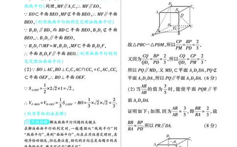 1_8.3直线平面平行的判定与性质讲解册_高中三年全科资料_高考数学《考点考法清单》2025版_08专题八立体几何与空间向量