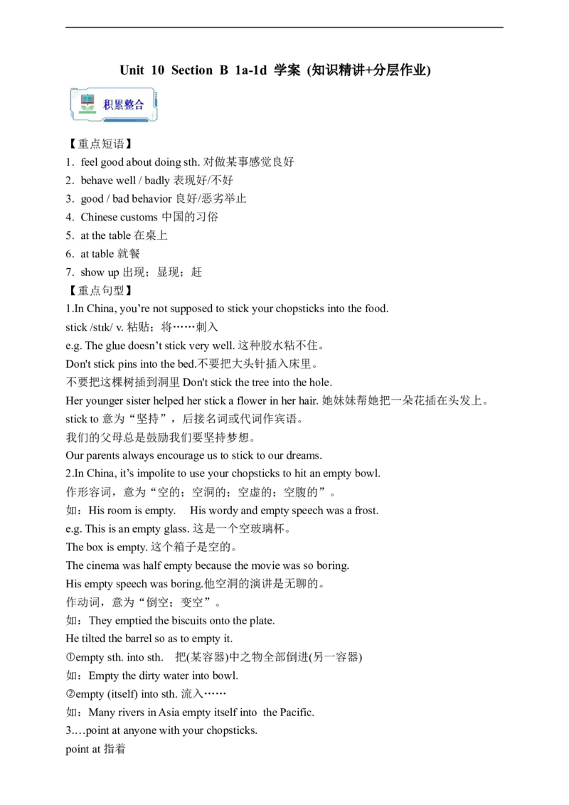 Unit10SectionB1a-1d学案(知识精讲+分层作业)(含答案)_最新人教版英语九年级全册_新更新初中英语9全_03课件+学案