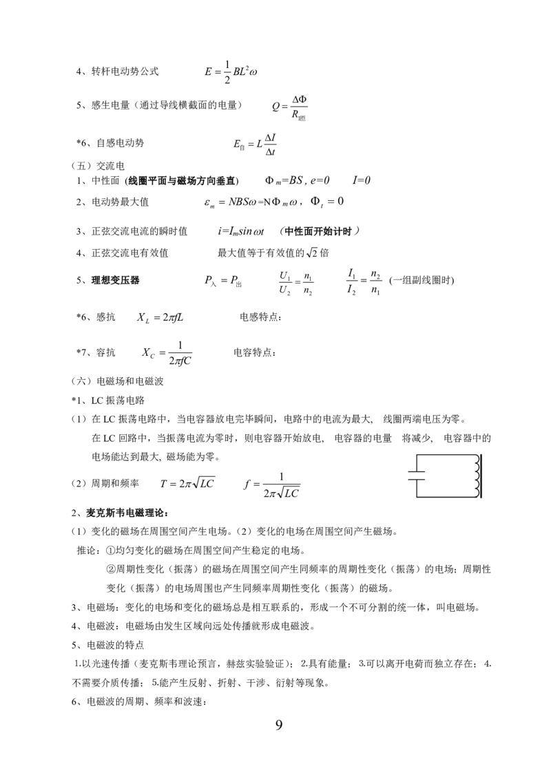 (完整版)高中物理公式大全(整理版)_高中三年全科资料_高中三年全科资料_物理