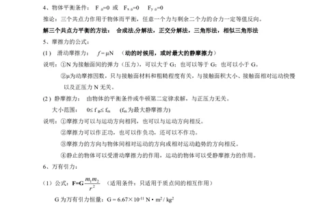 (完整版)高中物理公式大全(整理版)_高中三年全科资料_高中三年全科资料_物理