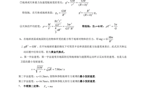 (完整版)高中物理公式大全(整理版)_高中三年全科资料_高中三年全科资料_物理