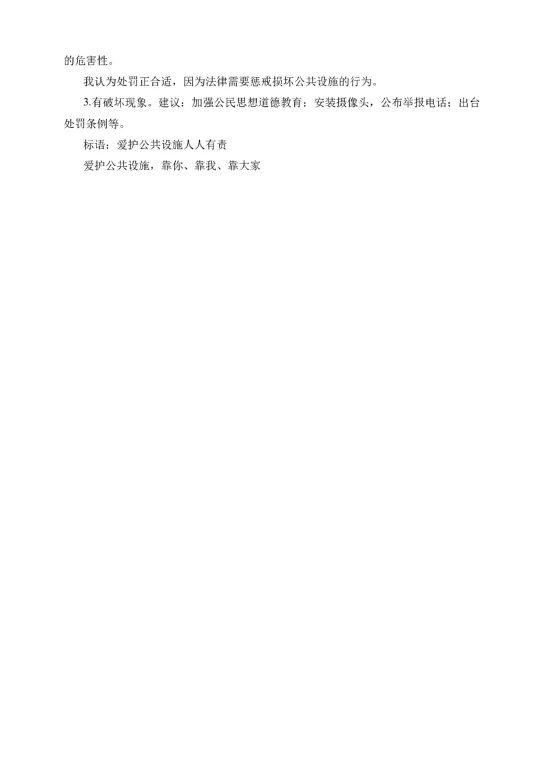 道德与法治（提高卷01）（参考答案)_26新三年级道法下册（统编版）_版本二_期中+期末-K151_期末试卷