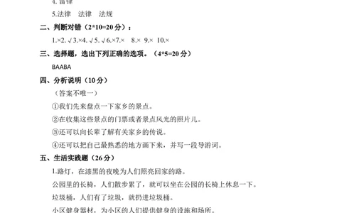 道德与法治（提高卷01）（参考答案)_26新三年级道法下册（统编版）_版本二_期中+期末-K151_期末试卷