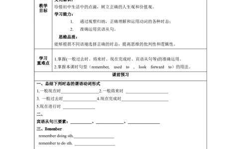 Unit14第3课时(GrammarFocus-4b)（导学案）-上好课九年级英语全一册同步高效课堂（人教版）_最新人教版英语九年级全册_新更新初中英语9全_02课件+教案+学案_（3）导学案