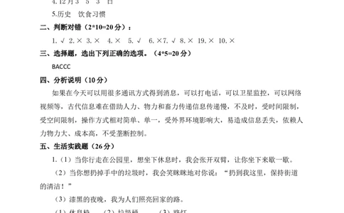 道德与法治（提高卷02）（参考答案)_26新三年级道法下册（统编版）_版本二_期中+期末-K151_期末试卷