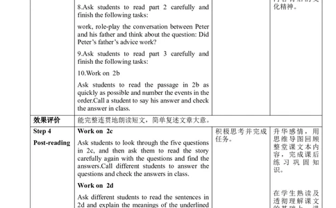 Unit11Sadmoviesmakemecry.SectionB2a～2e教学设计_最新人教版英语九年级全册_新更新初中英语9全_新修订版英语9全一册教案课件-新修订版，第二单元有改动_核心素养教案