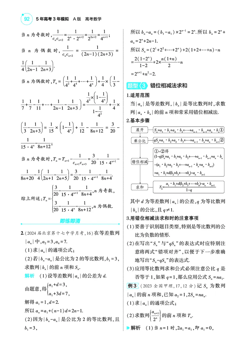1_7.4数列求和讲解册_高中三年全科资料_高考数学《考点考法清单》2025版_07专题七数列