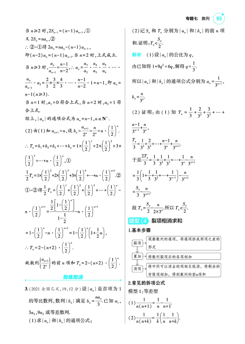 1_7.4数列求和讲解册_高中三年全科资料_高考数学《考点考法清单》2025版_07专题七数列