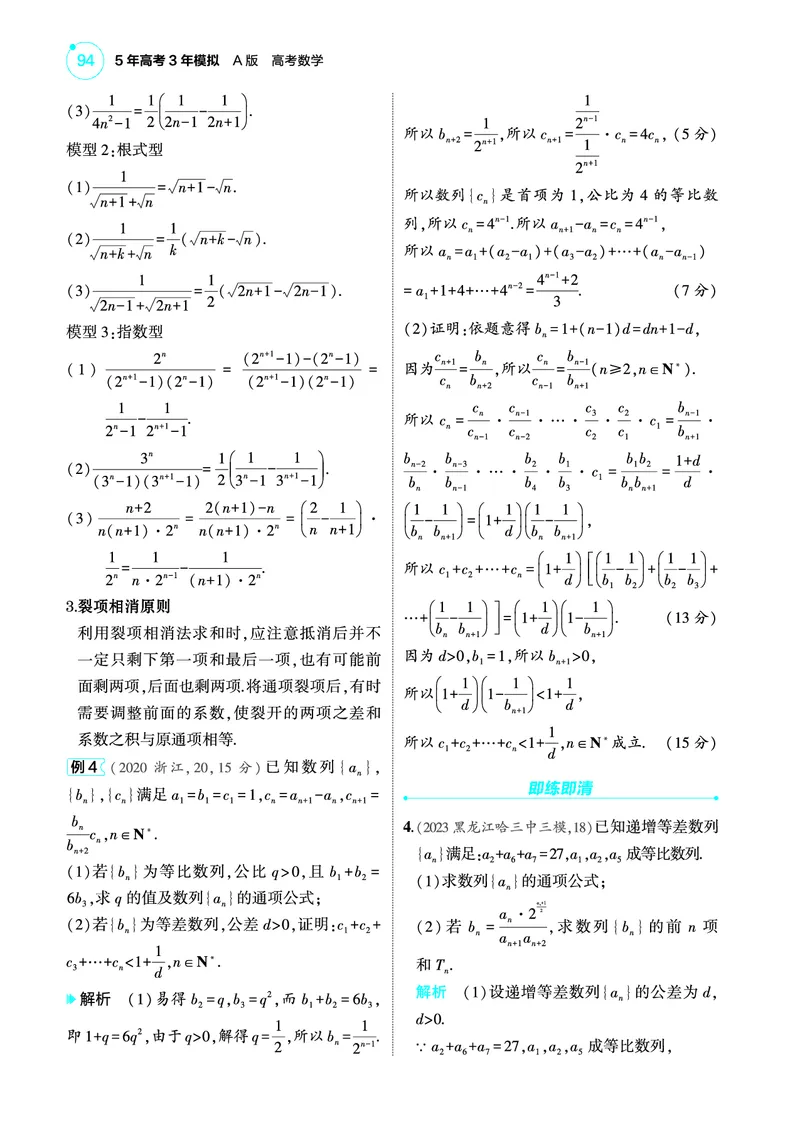 1_7.4数列求和讲解册_高中三年全科资料_高考数学《考点考法清单》2025版_07专题七数列