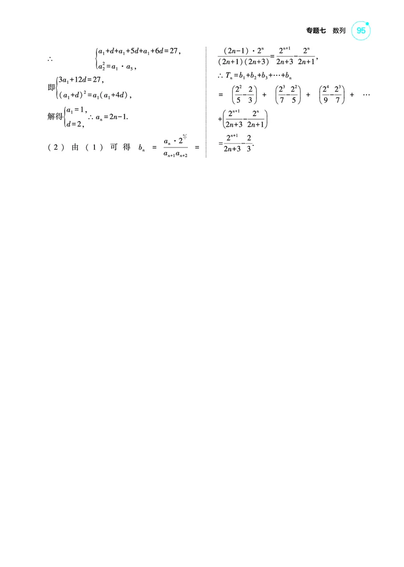 1_7.4数列求和讲解册_高中三年全科资料_高考数学《考点考法清单》2025版_07专题七数列