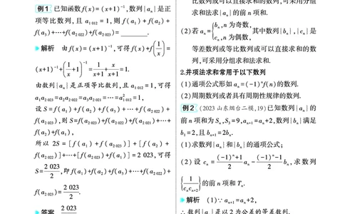1_7.4数列求和讲解册_高中三年全科资料_高考数学《考点考法清单》2025版_07专题七数列