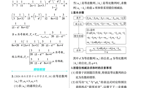 1_7.4数列求和讲解册_高中三年全科资料_高考数学《考点考法清单》2025版_07专题七数列