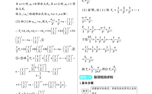 1_7.4数列求和讲解册_高中三年全科资料_高考数学《考点考法清单》2025版_07专题七数列