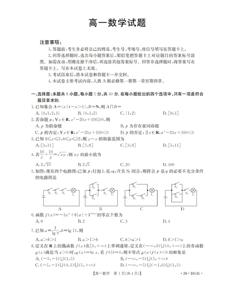 数学_扫描版_2026年01月高一试卷_260117金太阳&middot;安徽省2025-2026学年高一上学期12月月考（26-161A）（全）_安徽省多校2025-2026学年高一上学期12月月考数学试题(图片版含解析)