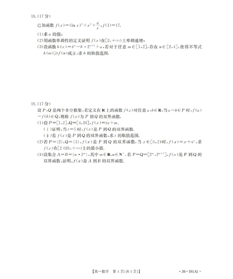 数学_扫描版_2026年01月高一试卷_260117金太阳&middot;安徽省2025-2026学年高一上学期12月月考（26-161A）（全）_安徽省多校2025-2026学年高一上学期12月月考数学试题(图片版含解析)