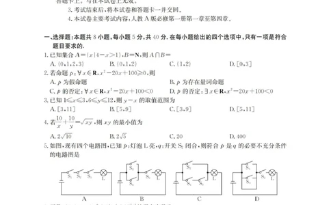 数学_扫描版_2026年01月高一试卷_260117金太阳&middot;安徽省2025-2026学年高一上学期12月月考（26-161A）（全）_安徽省多校2025-2026学年高一上学期12月月考数学试题(图片版含解析)