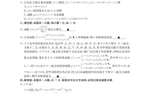 数学_扫描版_2026年01月高一试卷_260117金太阳&middot;安徽省2025-2026学年高一上学期12月月考（26-161A）（全）_安徽省多校2025-2026学年高一上学期12月月考数学试题(图片版含解析)