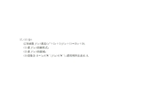 数学_扫描版_2026年01月高一试卷_260117金太阳&middot;安徽省2025-2026学年高一上学期12月月考（26-161A）（全）_安徽省多校2025-2026学年高一上学期12月月考数学试题(图片版含解析)