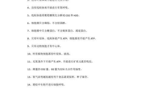 15高考生物易错知识大全_高中三年全科资料_高中_2高中9科分类资料包_高中理综