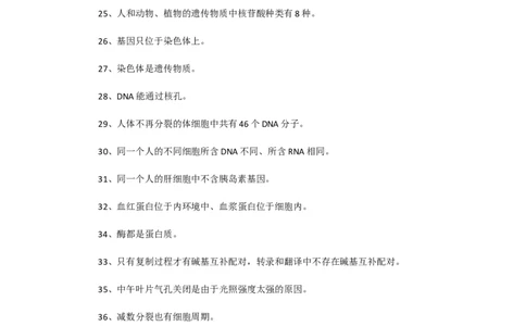 15高考生物易错知识大全_高中三年全科资料_高中_2高中9科分类资料包_高中理综