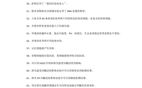 15高考生物易错知识大全_高中三年全科资料_高中_2高中9科分类资料包_高中理综