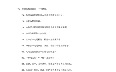 15高考生物易错知识大全_高中三年全科资料_高中_2高中9科分类资料包_高中理综
