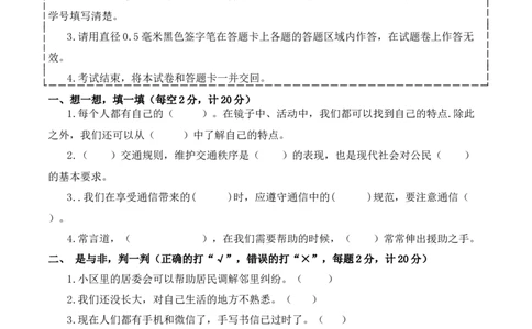 道德与法治（基础卷02）（考试版A4）(2)_26新三年级道法下册（统编版）_版本二_期中+期末-K151_期末试卷
