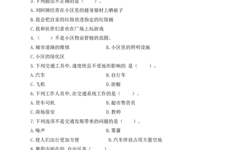 道德与法治（基础卷02）（考试版A4）(2)_26新三年级道法下册（统编版）_版本二_期中+期末-K151_期末试卷