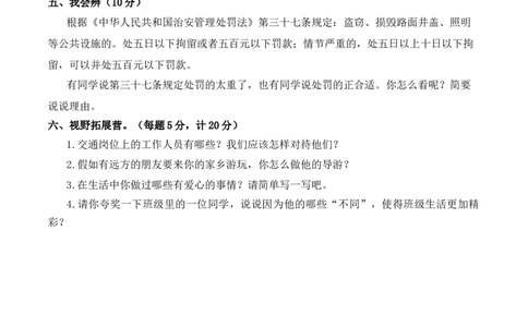 道德与法治（基础卷02）（考试版A4）(2)_26新三年级道法下册（统编版）_版本二_期中+期末-K151_期末试卷