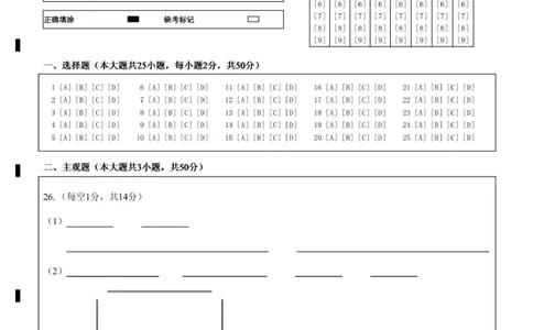 文山市第一中学高一年级12月月考地理答题卡_2026年01月高一试卷_260103云南省文山壮族苗族自治州文山市第一中学2025-2026学年高一上学期12月月考（全）